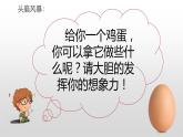 2023-2024学年部编版九年级道德与法治上册  2.1 创新改变生活动  课件
