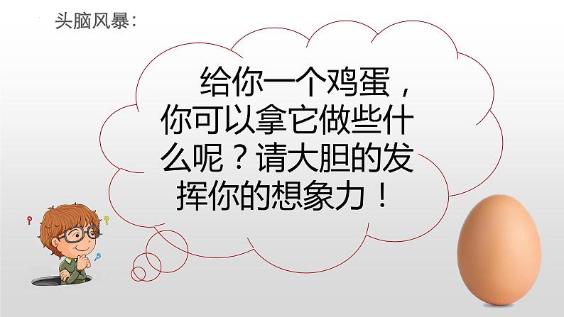 2023-2024学年部编版九年级道德与法治上册  2.1 创新改变生活动  课件第5页