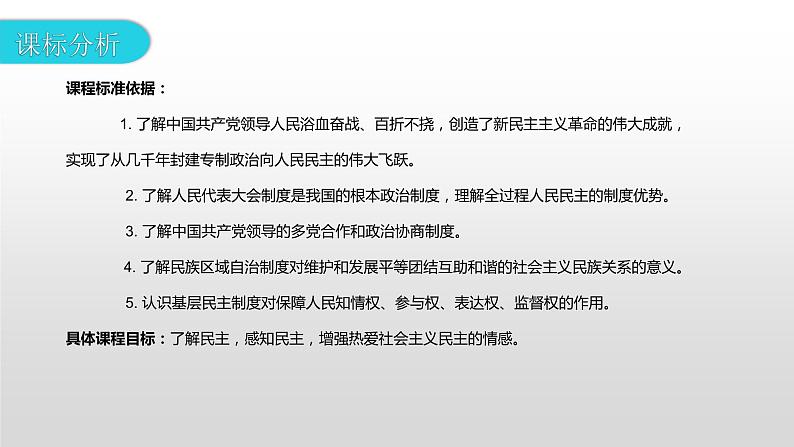 2023-2024学年部编版九年级道德与法治上册  3.1 生活在新型民主国家  课件第2页