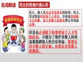2023-2024学年部编版九年级道德与法治上册  3.1 生活在新型民主国家  课件
