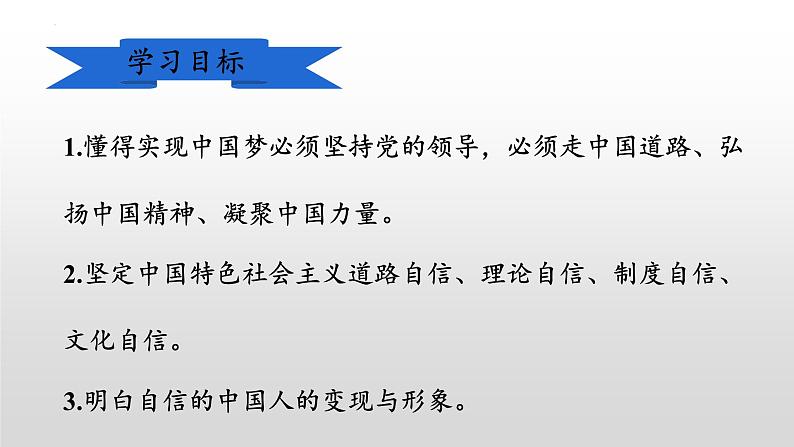 2023-2024学年部编版九年级道德与法治上册 8.2 共圆中国梦  课件第2页