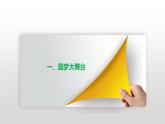 2023-2024学年部编版九年级道德与法治上册 8.2 共圆中国梦  课件