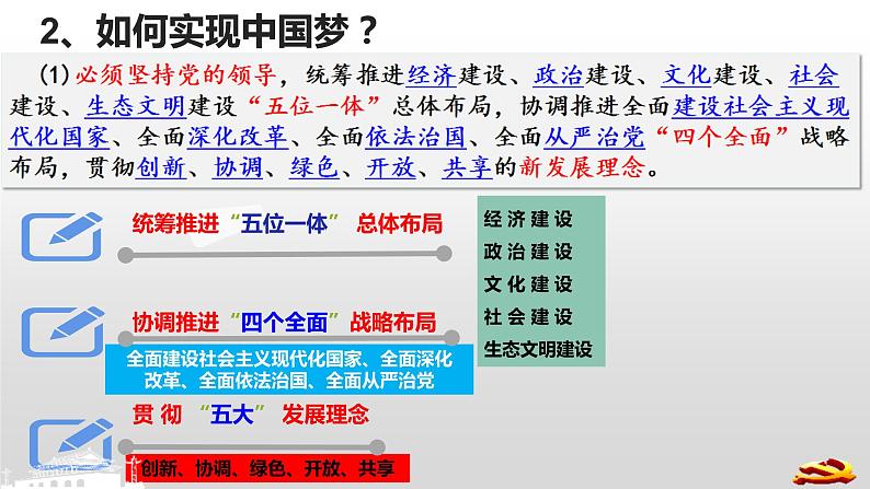 2023-2024学年部编版九年级道德与法治上册 8.2 共圆中国梦  课件第7页