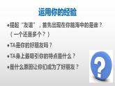 2023-2024学年部编版七年级道德与法治上册  5.1 让友谊之树常青  课件