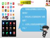 2023-2024学年部编版七年级道德与法治上册  5.2 网上交友新时空  课件