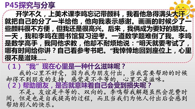 2023-2024学年部编版七年级道德与法治上册 4.2 深深浅浅话友谊  课件06