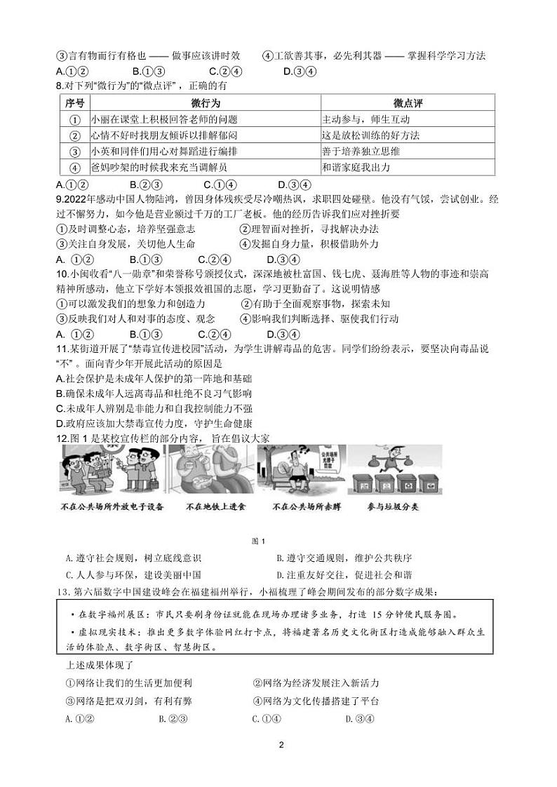 2023年福建省连城县初中毕业班道德与法治模拟考试试卷02