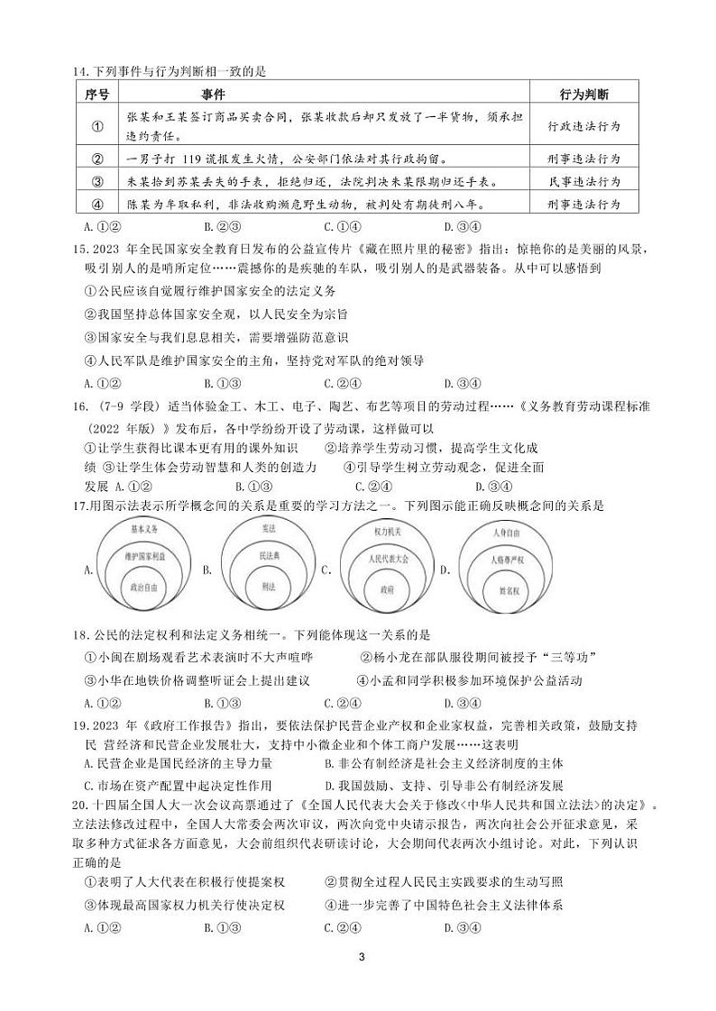 2023年福建省连城县初中毕业班道德与法治模拟考试试卷03