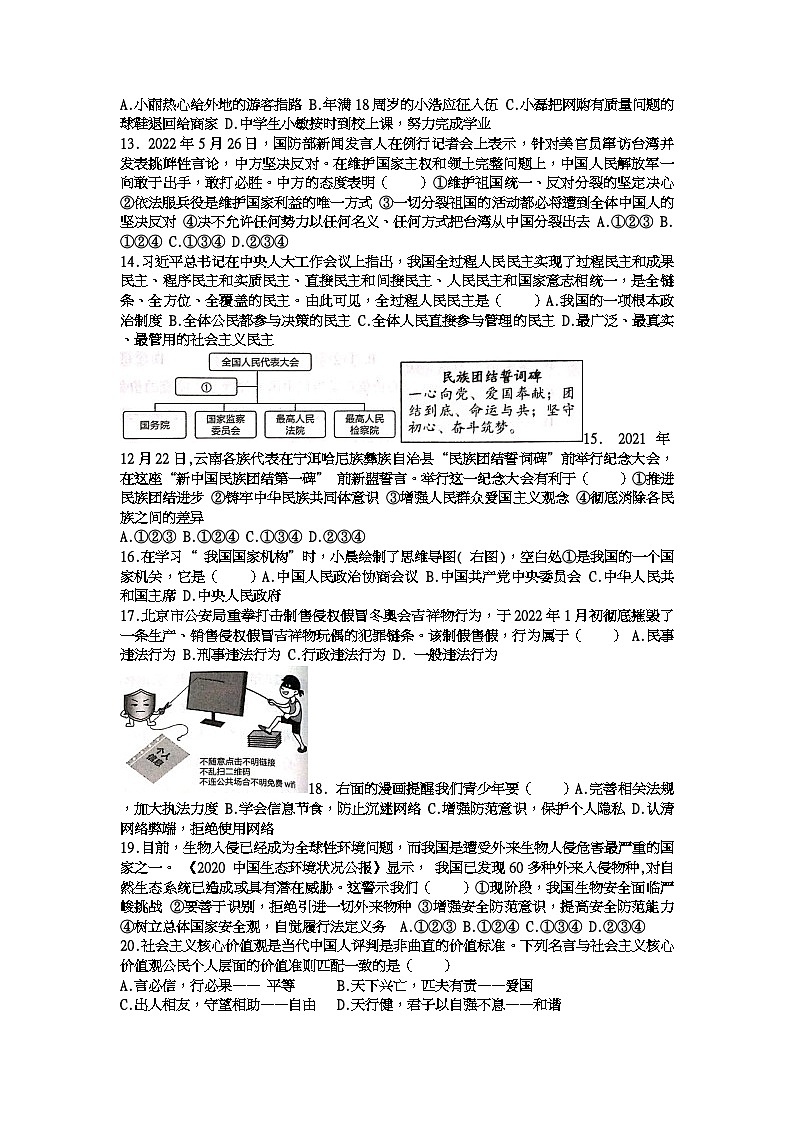 2023年云南省初中学业水平考试道德与法治模拟试卷02