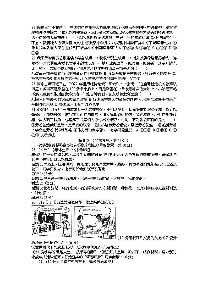 2023年云南省初中学业水平考试道德与法治模拟试卷03