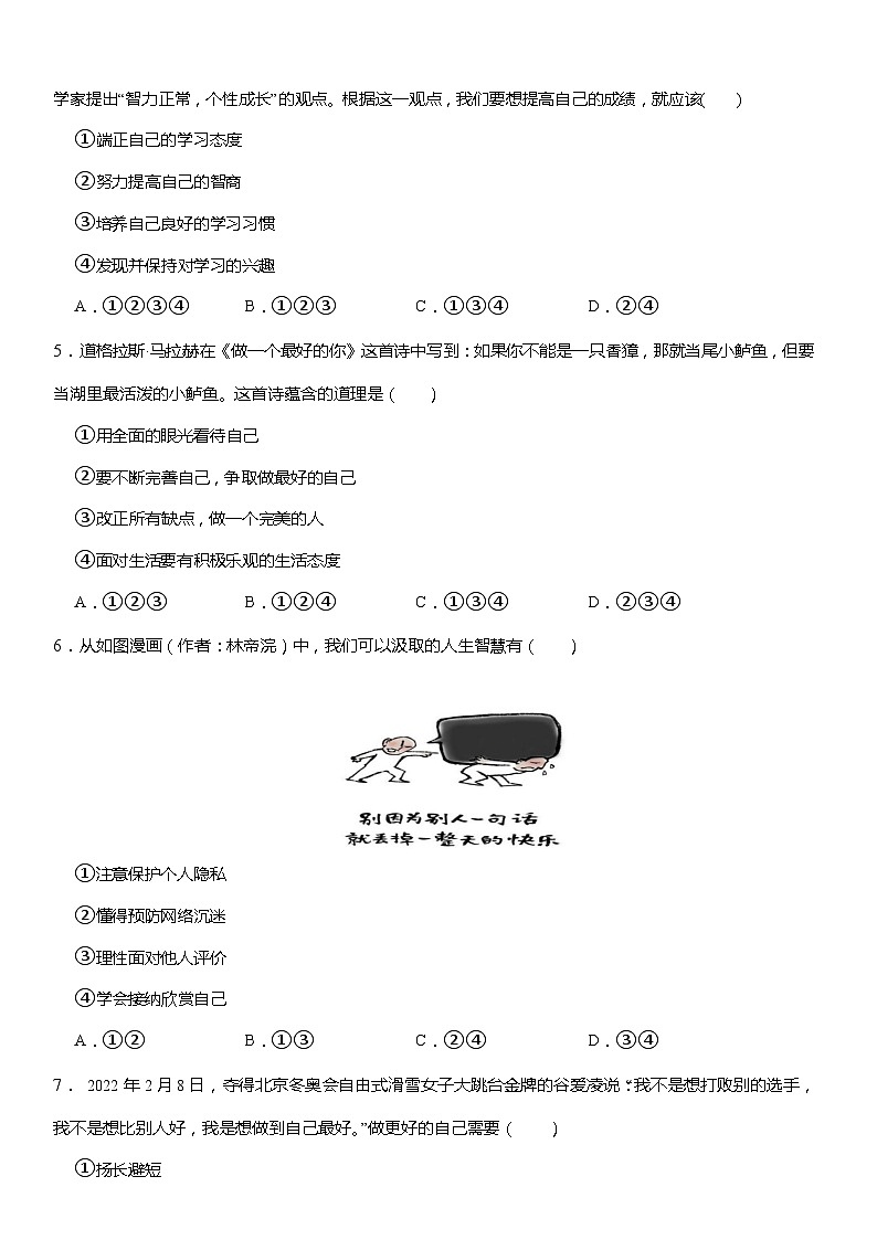 小升初政治预科七年级上册练习复习模拟测试卷第2页