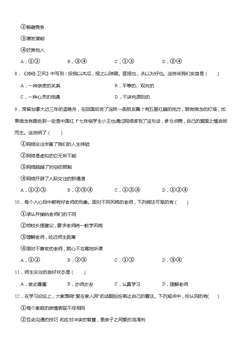 小升初政治预科七年级上册练习复习模拟测试卷第3页