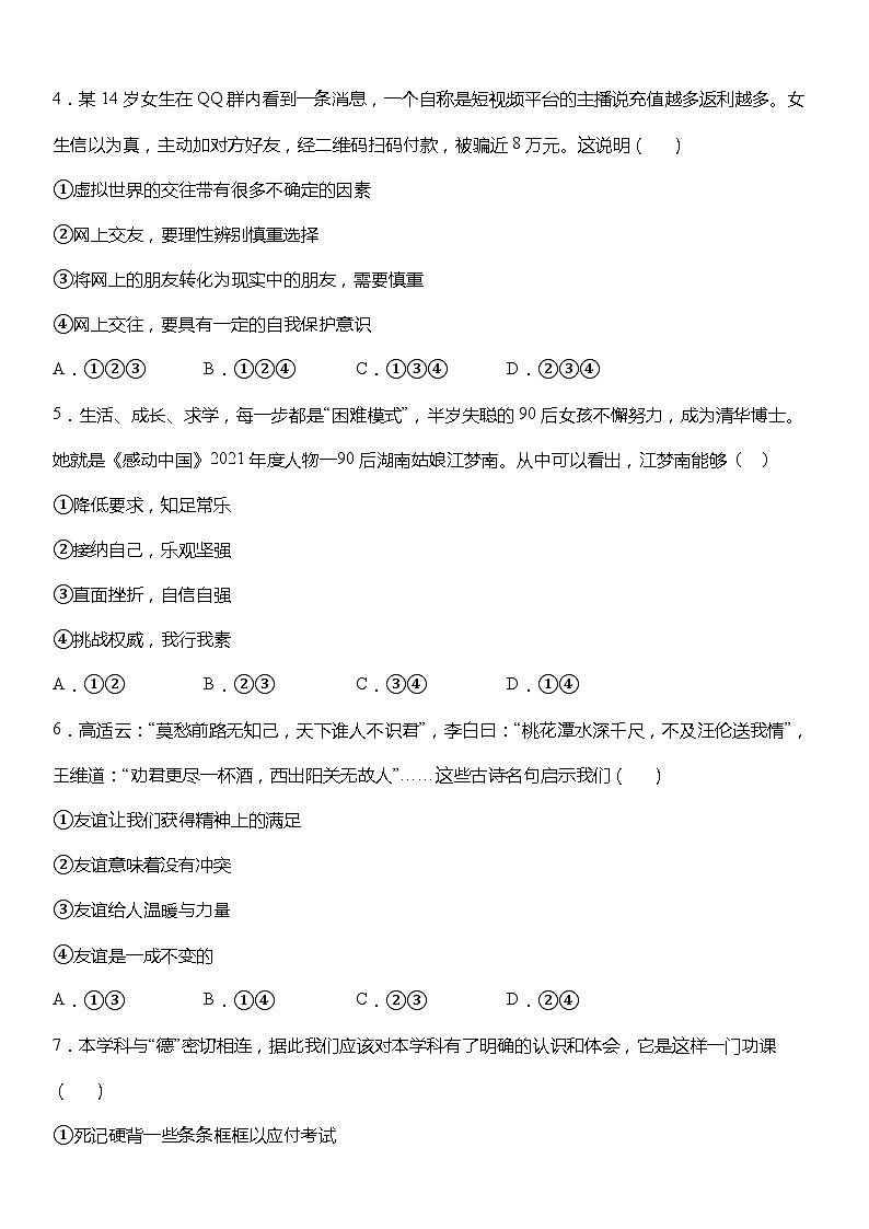 小升初政治预科七年级上册练习冲刺测试卷（二）第2页