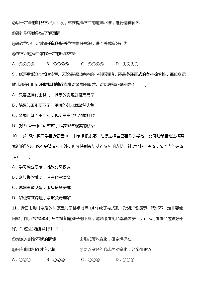 小升初政治预科七年级上册练习冲刺测试卷第3页