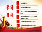 2023-2024学年部编版九年级道德与法治上册 3.1 生活在新型民主国家 课件