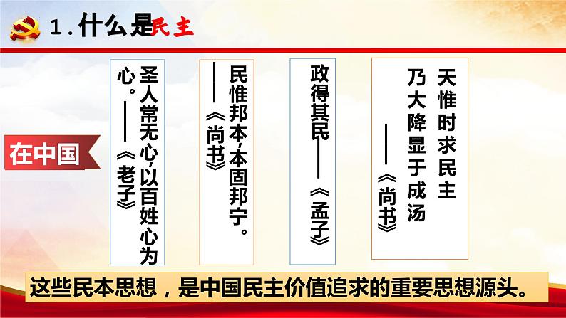 2023-2024学年部编版九年级道德与法治上册 3.1 生活在新型民主国家 课件第7页