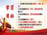 2023-2024学年部编版九年级道德与法治上册 3.2 参与民主生活 课件