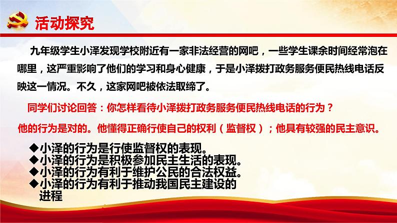 2023-2024学年部编版九年级道德与法治上册 3.2 参与民主生活 课件04