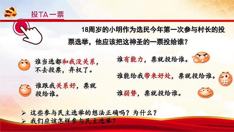 2023-2024学年部编版九年级道德与法治上册 3.2 参与民主生活 课件07