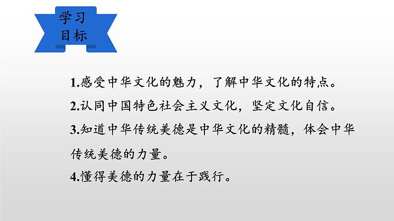 2023-2024学年部编版九年级道德与法治上册 5.1 延续文化血脉  课件第2页