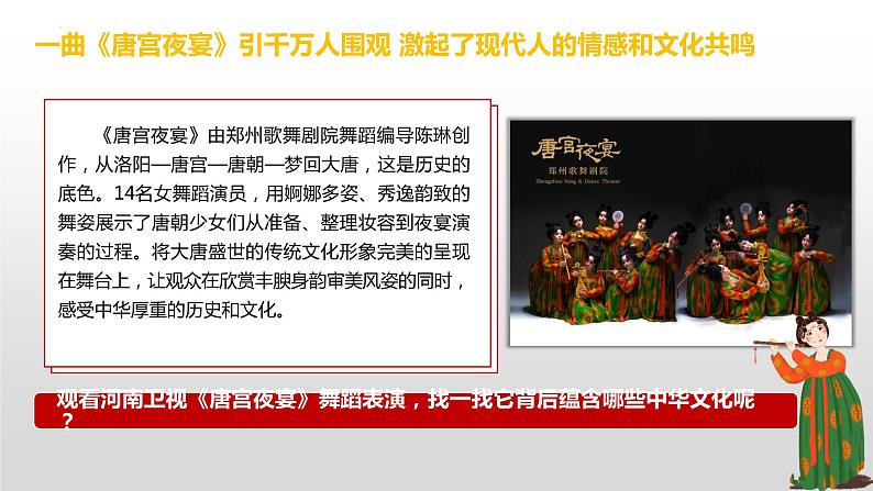 2023-2024学年部编版九年级道德与法治上册 5.1 延续文化血脉  课件第4页