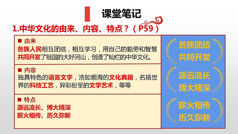 2023-2024学年部编版九年级道德与法治上册 5.1 延续文化血脉  课件第6页