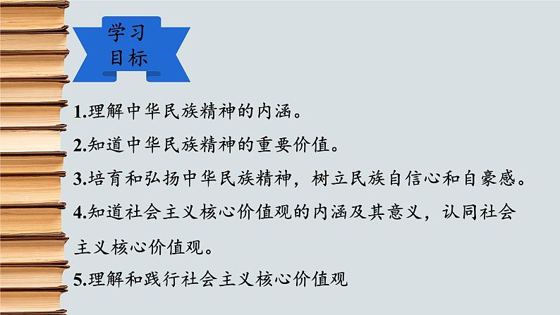 2023-2024学年部编版九年级道德与法治上册 5.2 凝聚价值追求 课件第2页