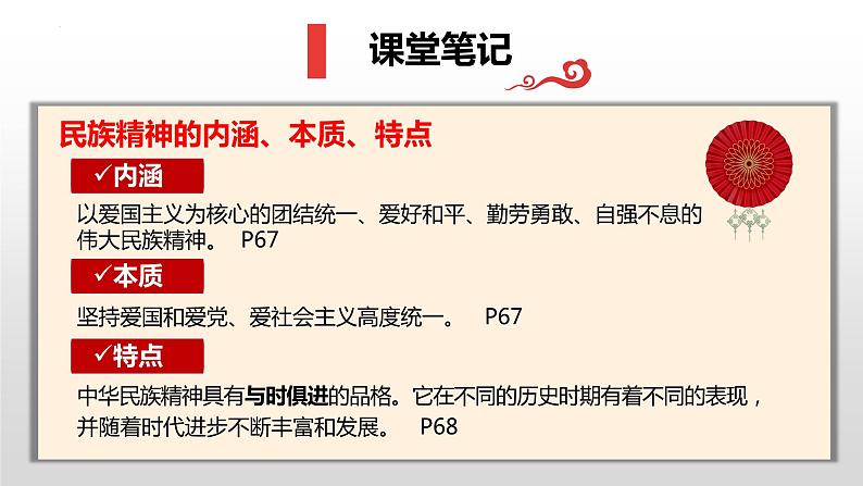 2023-2024学年部编版九年级道德与法治上册 5.2 凝聚价值追求 课件第6页