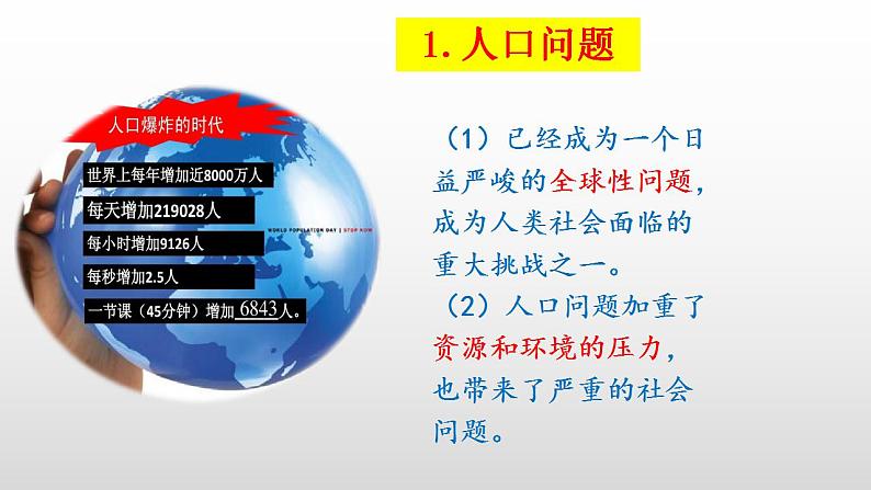 2023-2024学年部编版九年级道德与法治上册 6.1 正视发展挑战 课件第5页