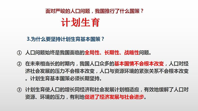 2023-2024学年部编版九年级道德与法治上册 6.1 正视发展挑战 课件第8页