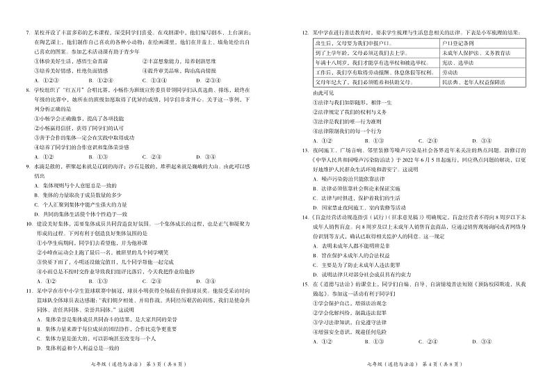 2022-2023学年北京市海淀区七年级下道德与法治期末考试真题02