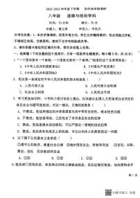 辽宁省丹东市第六中学协作校2022-2023学年八年级下学期期末联考道德与法治试卷