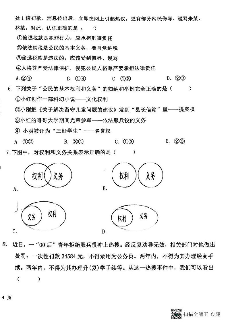 辽宁省丹东市第六中学协作校2022-2023学年八年级下学期期末联考道德与法治试卷02