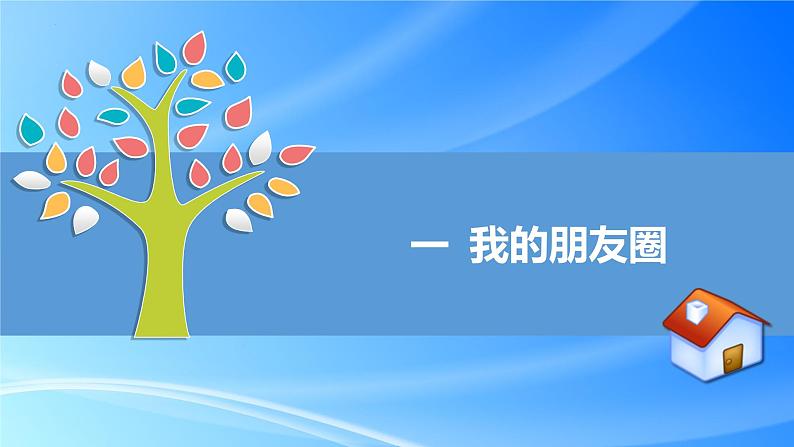 4.1 和朋友在一起 课件-2022-2023部编版道德与法治七年级上册第2页