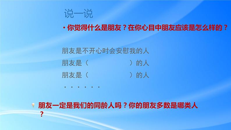 4.1 和朋友在一起 课件-2022-2023部编版道德与法治七年级上册第3页