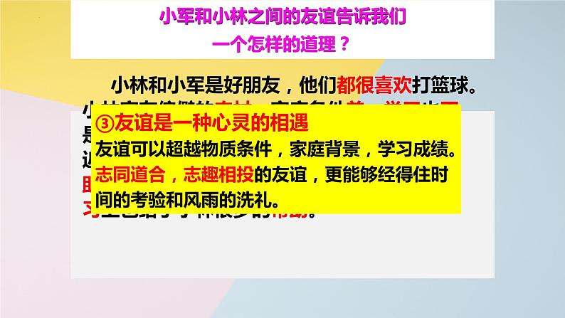 4.2 深深浅浅话友谊 课件-2022-2023学年部编版道德与法治七年级上册第6页