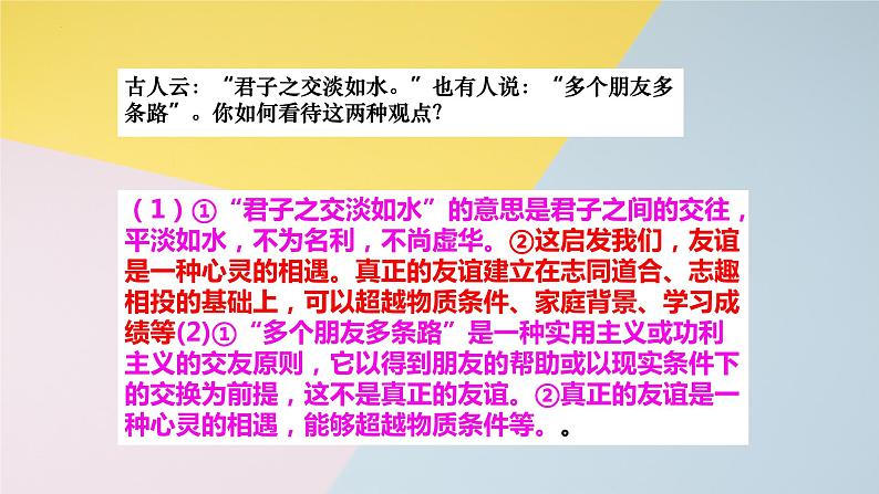 4.2 深深浅浅话友谊 课件-2022-2023学年部编版道德与法治七年级上册第7页