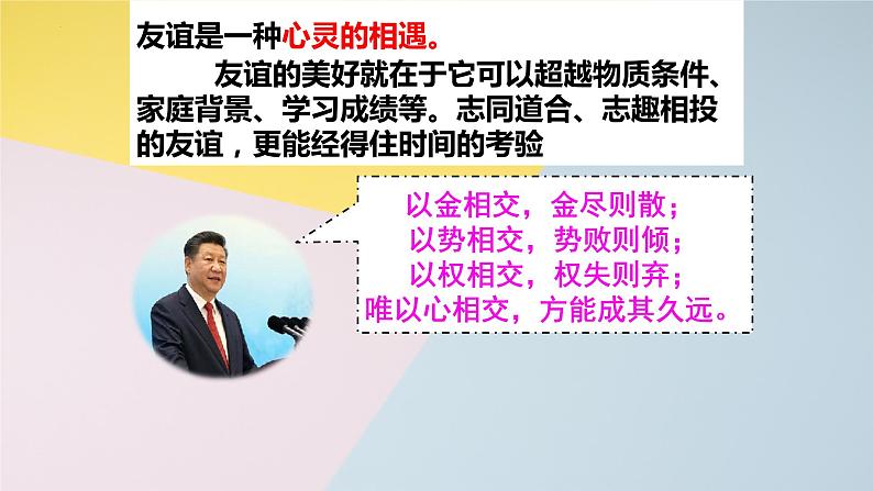 4.2 深深浅浅话友谊 课件-2022-2023学年部编版道德与法治七年级上册第8页