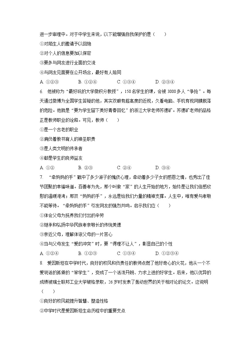 2022-2023学年黑龙江省鸡西市密山市杨木中学七年级（上）期末道德与法治试卷（含解析）02