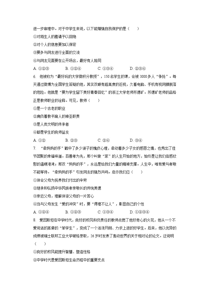 2022-2023学年黑龙江省鸡西市密山市杨木中学七年级（上）期末道德与法治试卷（含解析）第2页