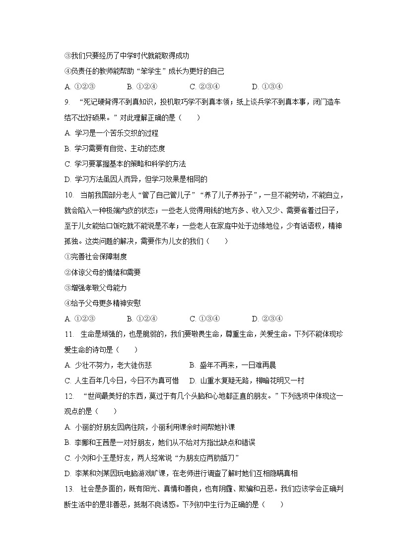 2022-2023学年黑龙江省鸡西市密山市杨木中学七年级（上）期末道德与法治试卷（含解析）03