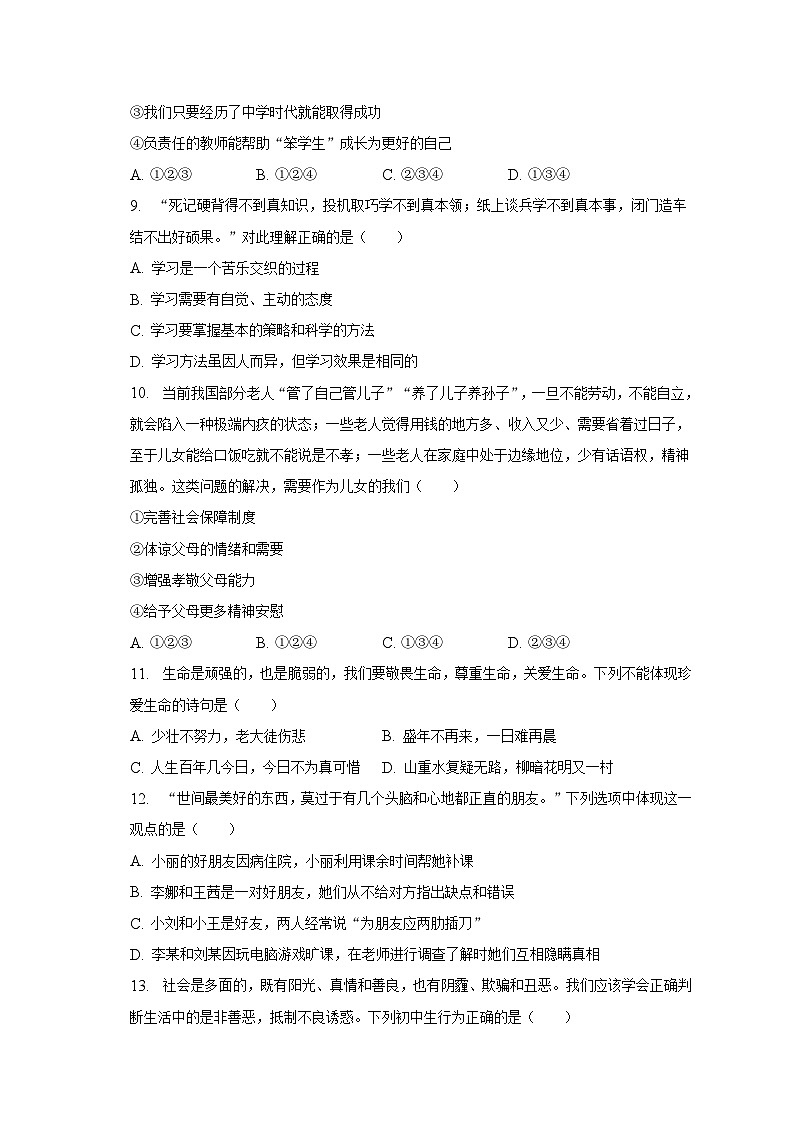 2022-2023学年黑龙江省鸡西市密山市杨木中学七年级（上）期末道德与法治试卷（含解析）第3页