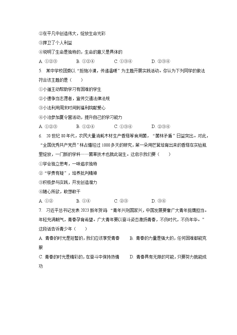 2022-2023学年湖北省咸宁市咸安区七年级（下）期末道德与法治试卷（含解析）02