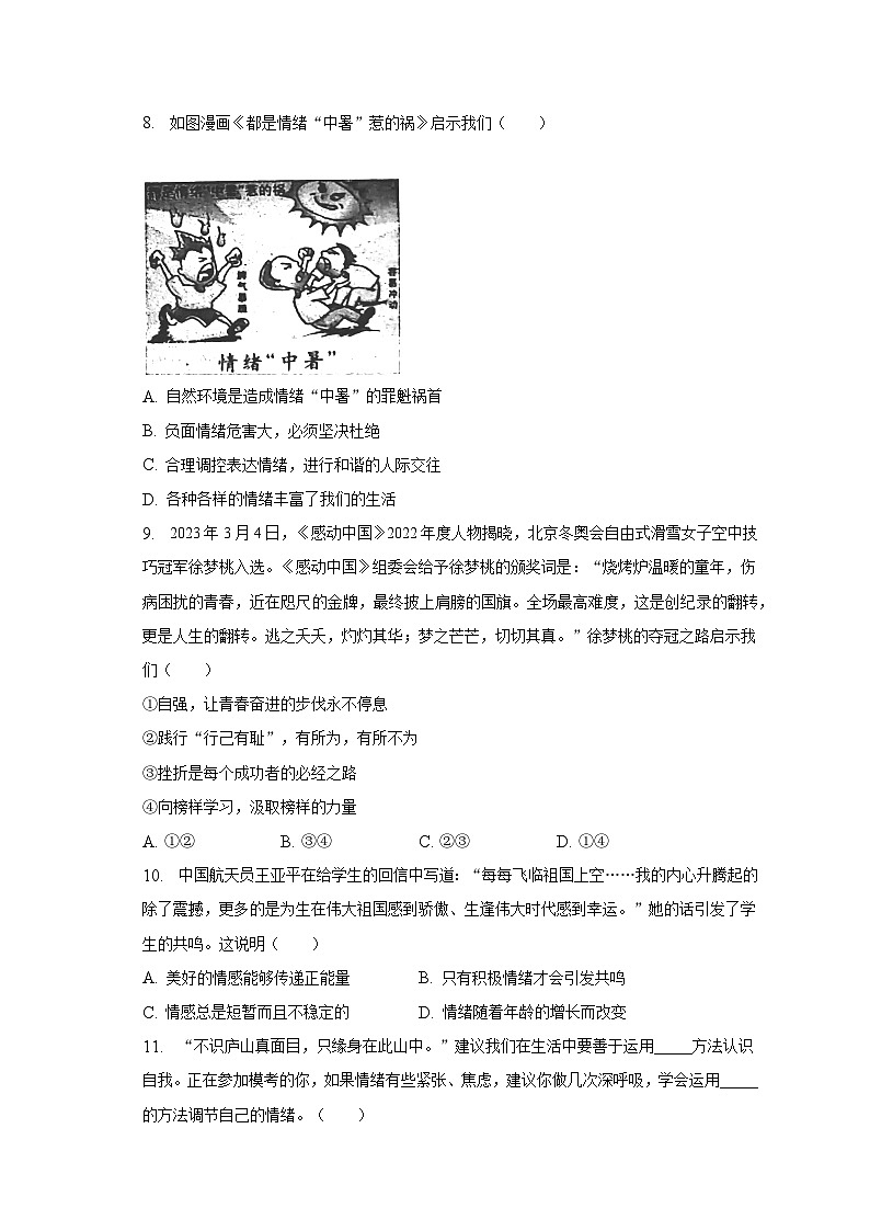 2022-2023学年湖北省咸宁市咸安区七年级（下）期末道德与法治试卷（含解析）03