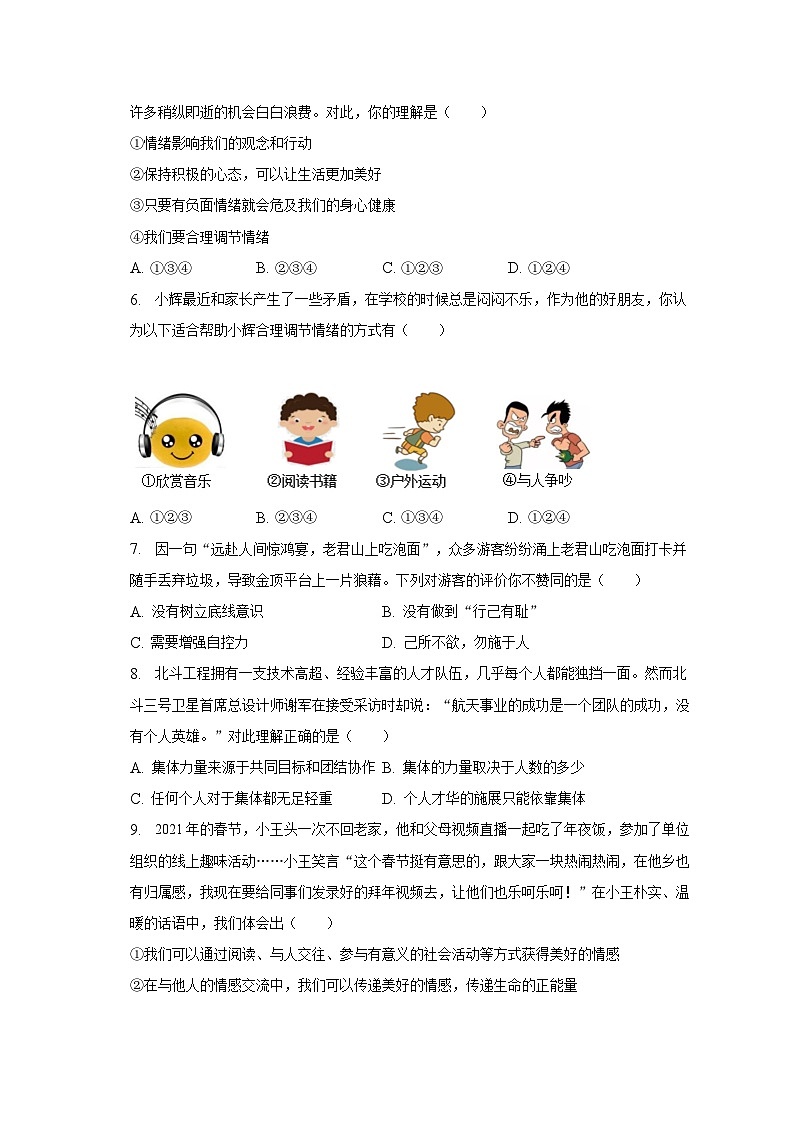 2022-2023学年湖北省襄阳市襄州区七年级（下）期末道德与法治试卷（含解析）02
