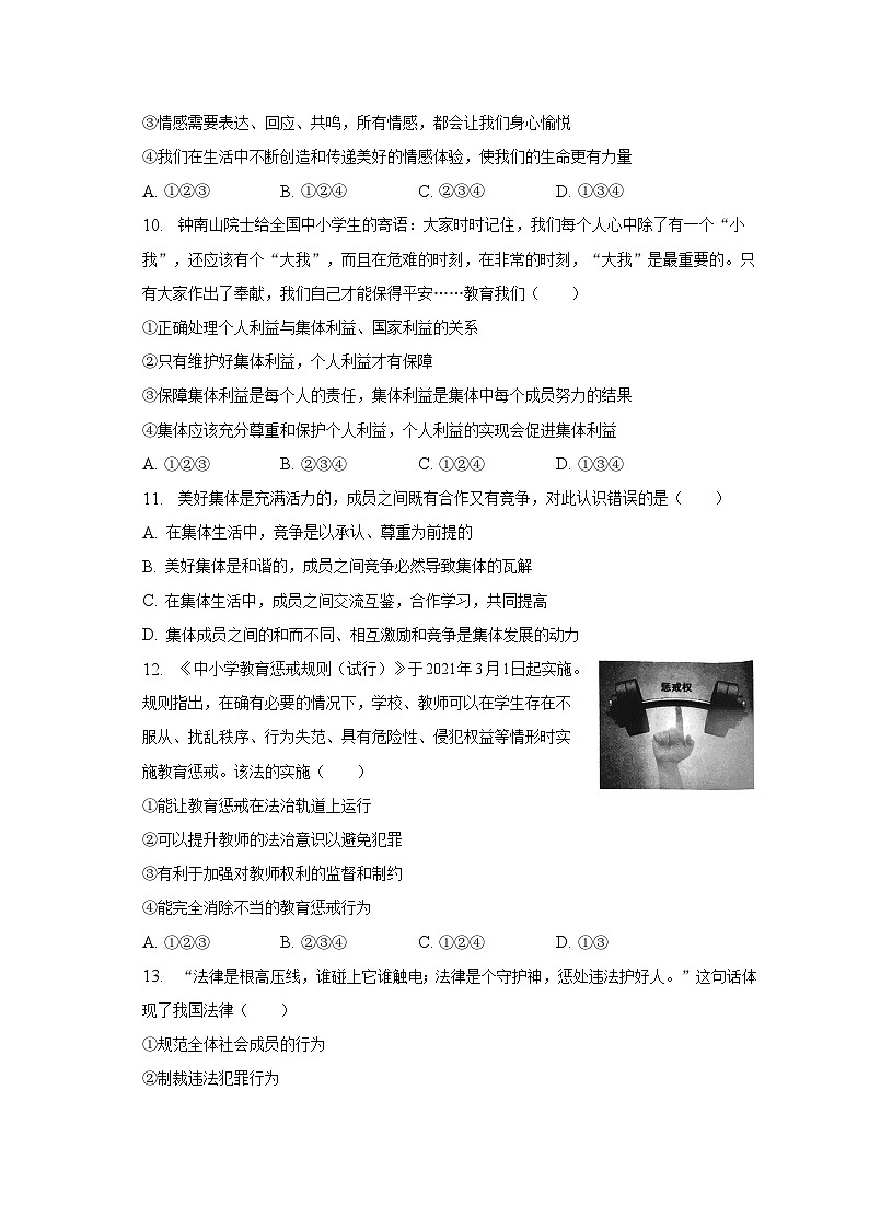 2022-2023学年湖北省襄阳市襄州区七年级（下）期末道德与法治试卷（含解析）03