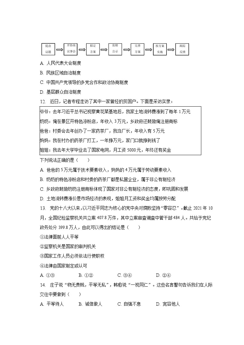 2022-2023学年江苏省连云港市灌云县八年级（下）期末道德与法治试卷（含解析）第3页
