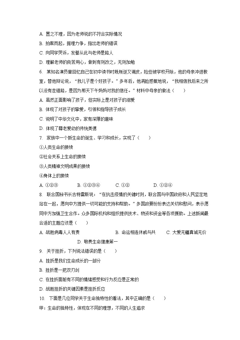 2022-2023学年山西省大同六中集团校七年级（上）期末道德与法治试卷（含解析）02
