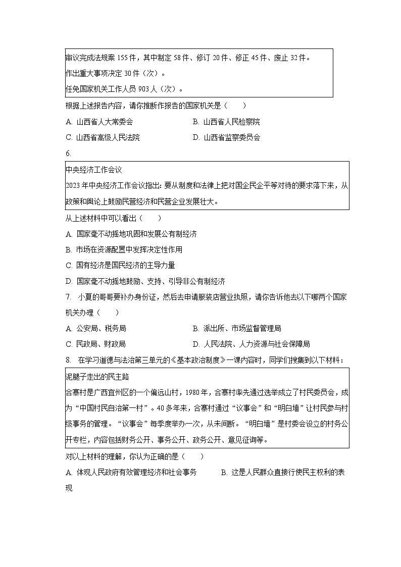 2022-2023学年山西省晋中市八年级（下）期末道德与法治试卷（含解析）02
