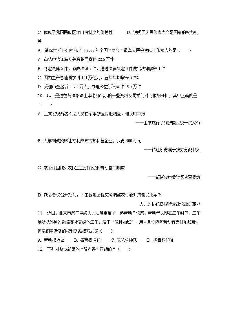 2022-2023学年山西省晋中市八年级（下）期末道德与法治试卷（含解析）03